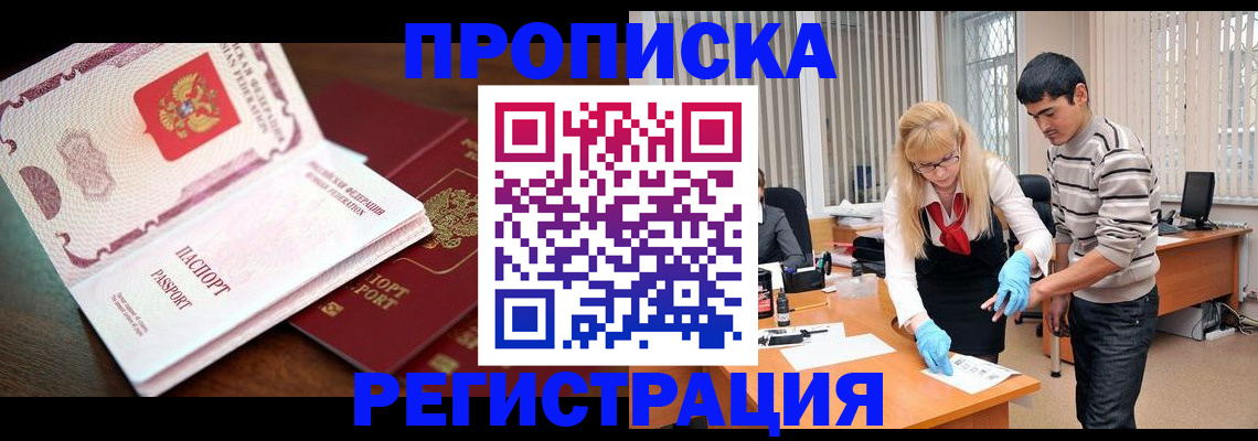 временная регистрация купить в Щёкино